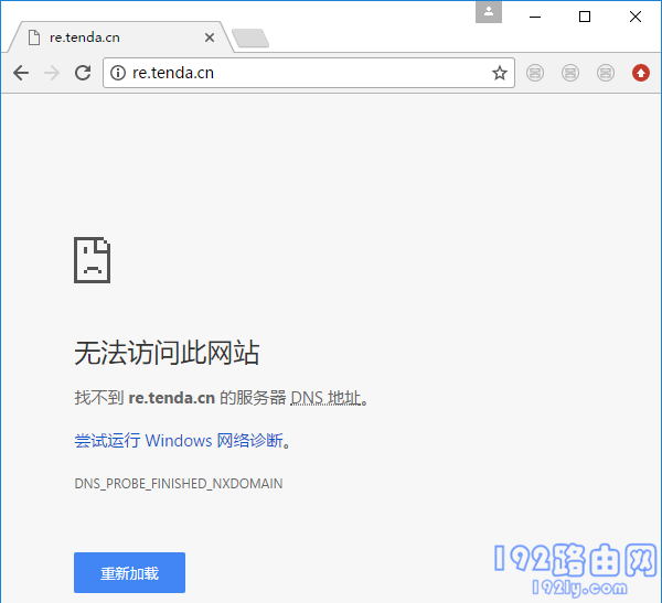 re.tenda.cn打不开怎么办？