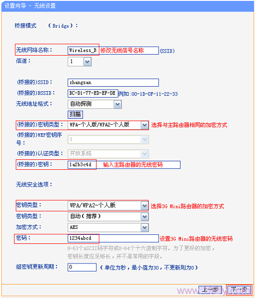 TP-Link TL-WR703N无线路由器"桥接模式(Bridge)"设置