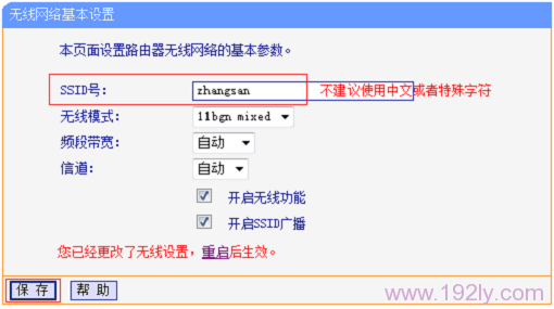 TP-Link TG1路由器无线Wi-Fi密码和名称设置