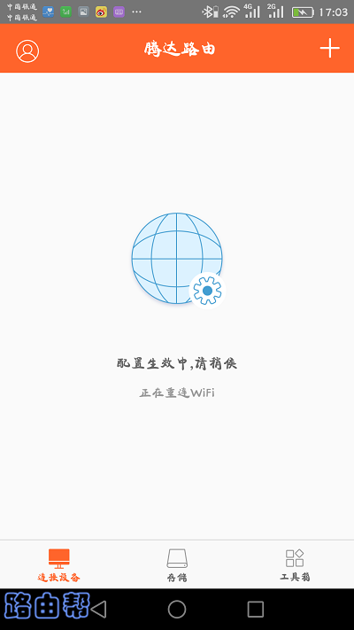 腾达路由器用APP设置上网的方法