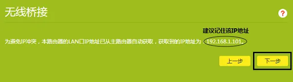 新款TP-Link TL-WR841N如何桥接