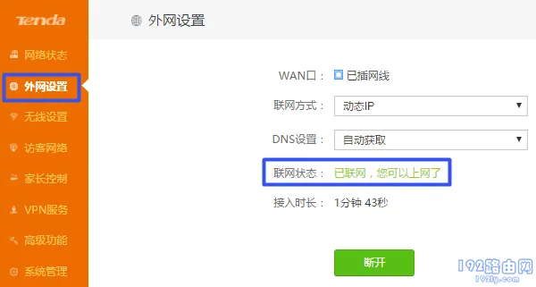腾达(Tenda)AC5路由器怎么设置?