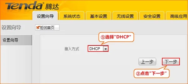 腾达(Tenda)A5+无线路由器“信号放大”模式设置