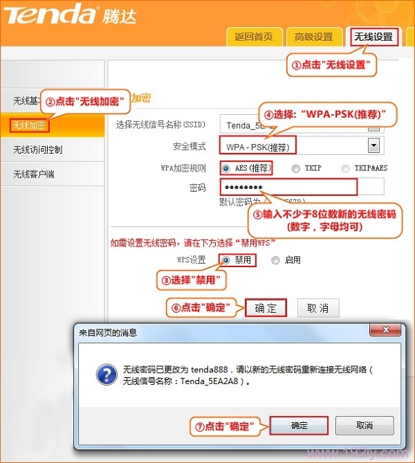 腾达(Tenda)F900路由器无线WiFi密码和名称设置