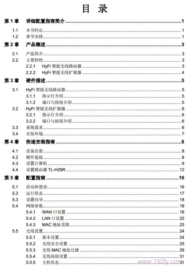 TP-Link TL-H29R使用说明书下载