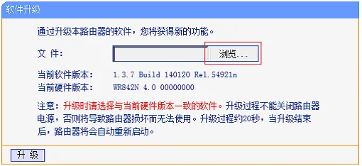 TP-Link TL-WR842N固件升级教程