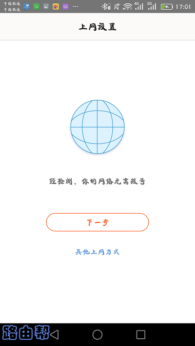 腾达路由器用APP设置上网的方法