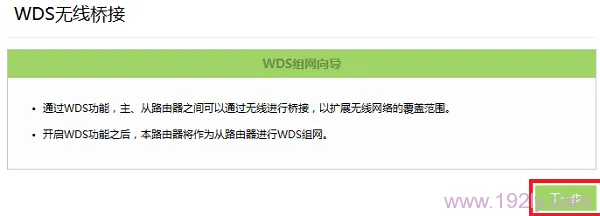 TP-Link TL-WDR5600 V1.0无线桥接怎么设置(2.4G无线网络)