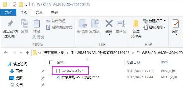 TP-Link TL-WR842N固件升级教程