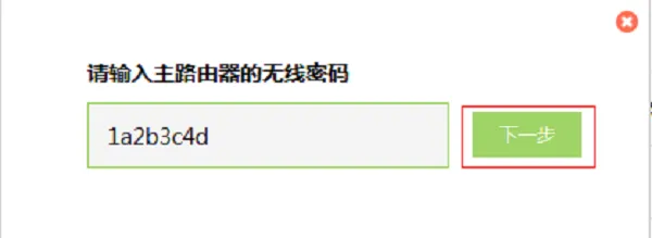 TP-Link TL-H69RT无线桥接设置教程