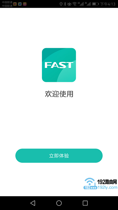 迅捷(FAST)路由器用手机app客户端设置教程