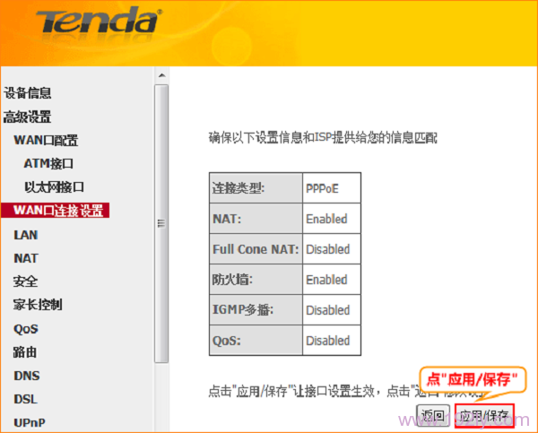 腾达(Tenda)D304怎么设置动态IP(DHCP)上网?