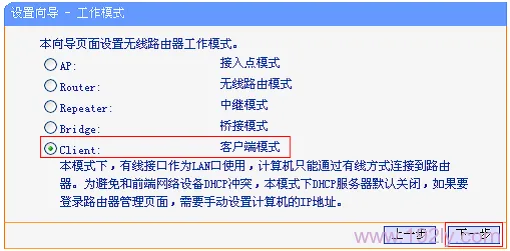 TP-Link TL-WR700N V1-V2路由器Client模式设置