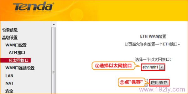 腾达(Tenda)D304怎么设置动态IP(DHCP)上网?
