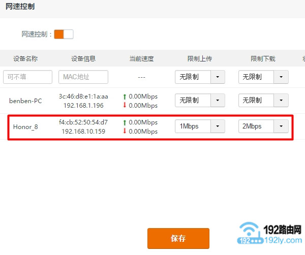 腾达路由器怎么限制别人网速?