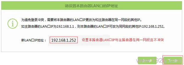 TP-Link TL-WDR5600 V1.0无线桥接怎么设置(2.4G无线网络)