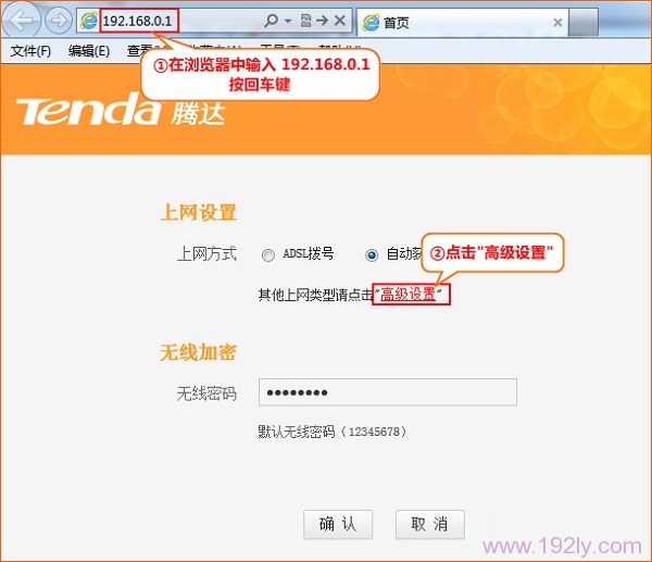 腾达(Tenda)F900路由器无线WiFi密码和名称设置