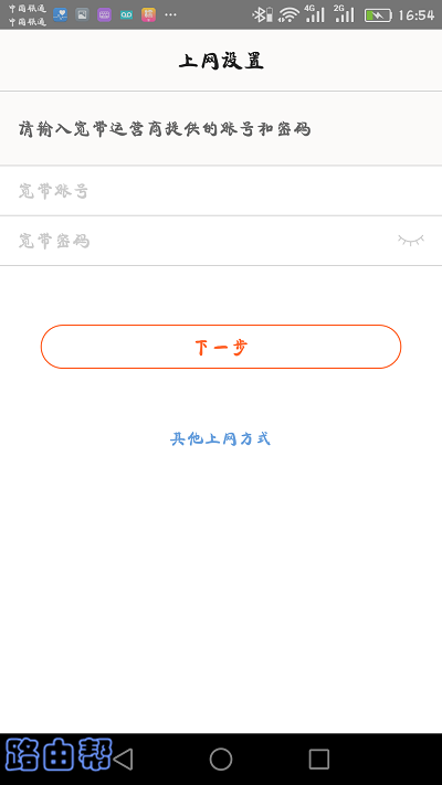 腾达路由器用APP设置上网的方法
