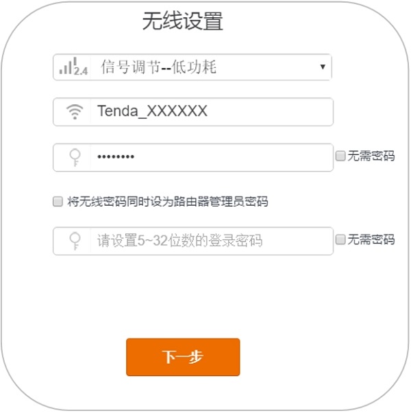 tendawifi.com无线路由器设置教程