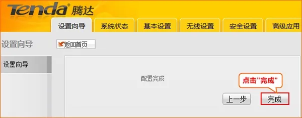 腾达(Tenda)A5+无线路由器“信号放大”模式设置
