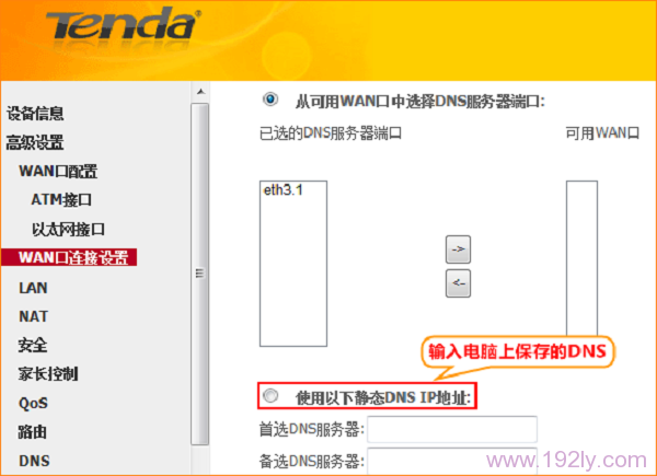 腾达(Tenda)D304怎么设置动态IP(DHCP)上网?