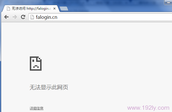 falogin.cn打不开怎么办？