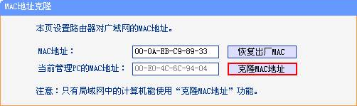 连接无线路由器无法上网的原因之MAC地址绑定