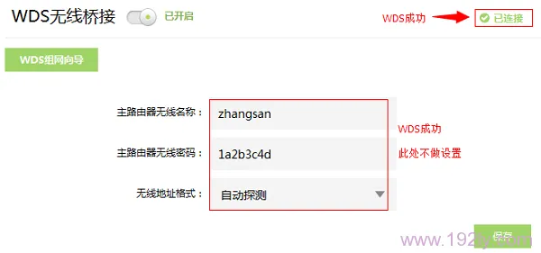 TP-Link TL-WDR5600 V1.0无线桥接怎么设置(2.4G无线网络)