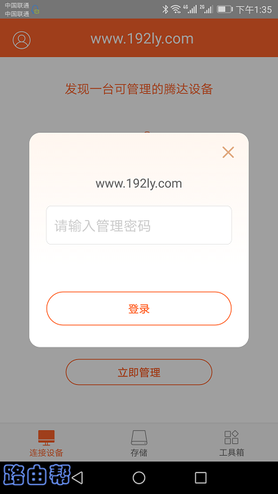 腾达app管理密码忘记了怎么办？