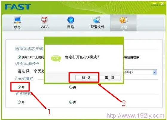 迅捷(Fast)无线网卡模拟AP功能设置