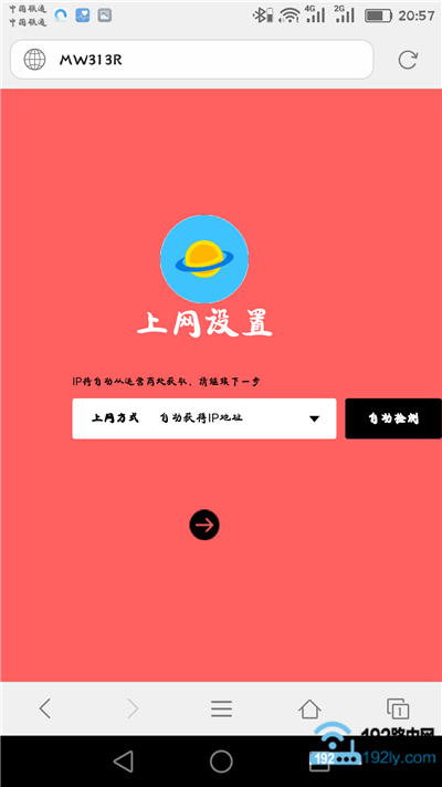 用手机设置水星(mercury)路由器步骤