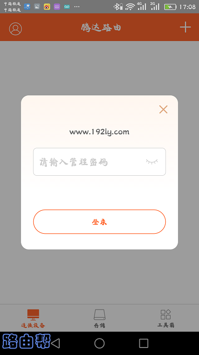 腾达路由器用APP设置上网的方法