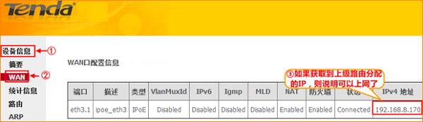 腾达(Tenda)D304怎么设置动态IP(DHCP)上网?