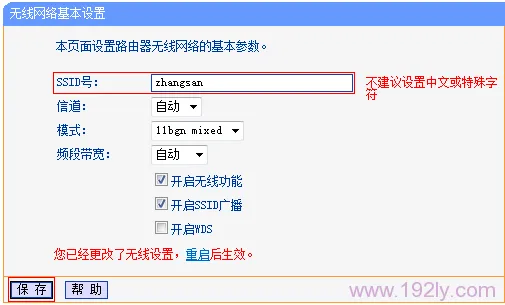 TP-Link TL-WR742N路由器无线WiFi用户名和密码设置