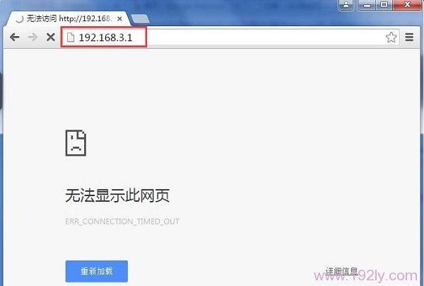 华为192.168.3.1登录页面打不开