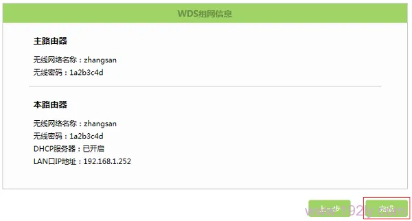 TP-Link TL-WDR5600 V1.0无线桥接怎么设置(2.4G无线网络)