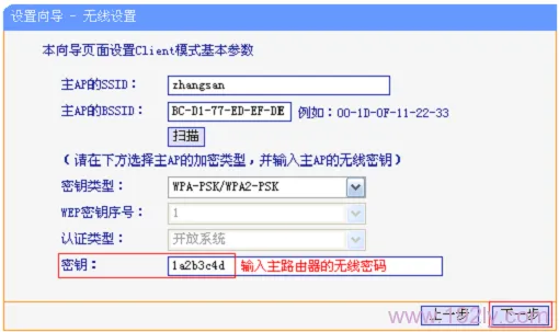 TP-Link TL-WR700N V1-V2路由器Client模式设置