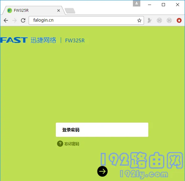 迅捷(fast)fw315r登录密码忘记了怎么办？