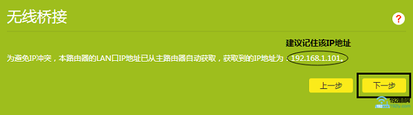 两个TP-Link路由器无线桥接设置教程