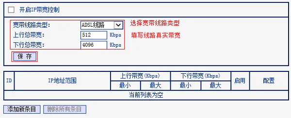 TP-Link TL-WR886N怎么设置限速(V2-V3)