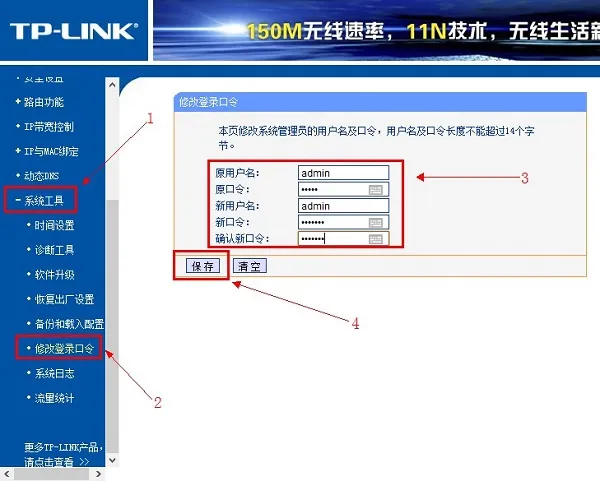 TP-Link TL-WR842N路由器设置密码