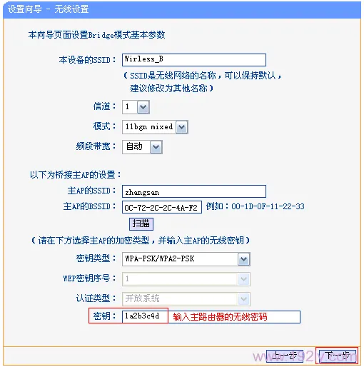 TP-Link TL-WR802N迷你路由器无线桥接设置