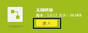 新款TP-Link TL-WR841N如何桥接