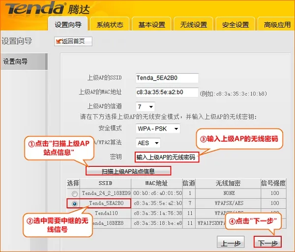 腾达(Tenda)A5+无线路由器“信号放大”模式设置