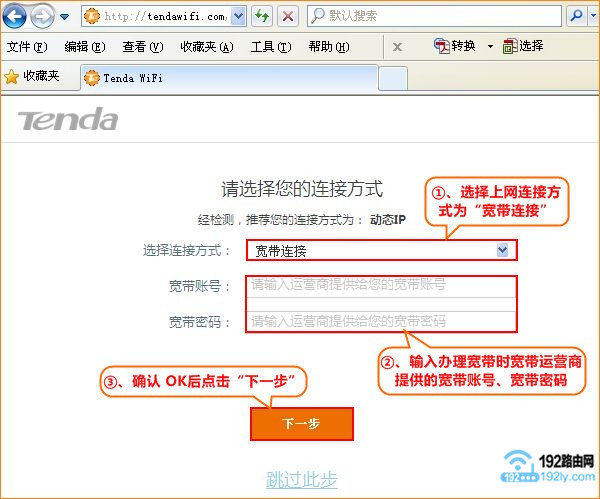 腾达(Tenda)AC6路由器怎么设置?
