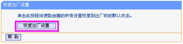 TP-Link TL-WR882N无线路由器怎么恢复出厂设置?