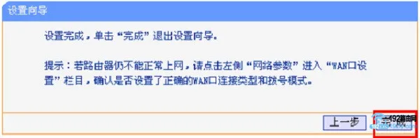 TP-Link电力猫设置方法