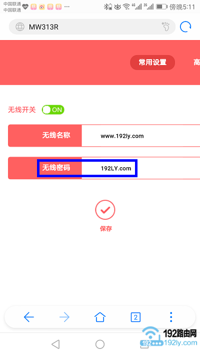 水星MAC1200R路由器手机怎么修改wifi密码?