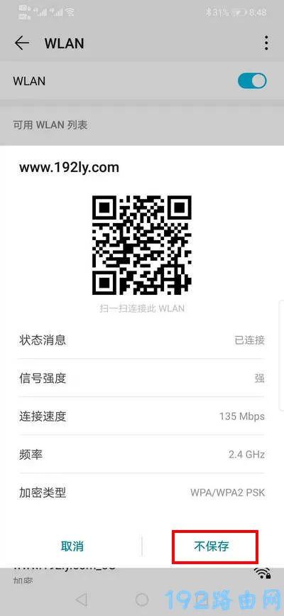 全家只有我的华为手机连不上WiFi