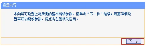 TP-Link TL-WR710N V1无线路由器AP模式设置